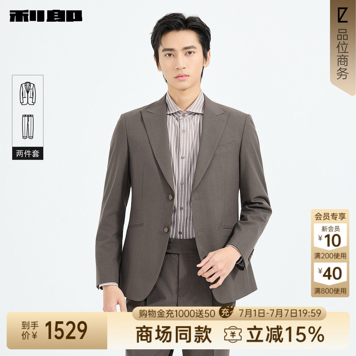【商场同款】利郎官方西服套装男2026春季男士西装男装26CXF271SA