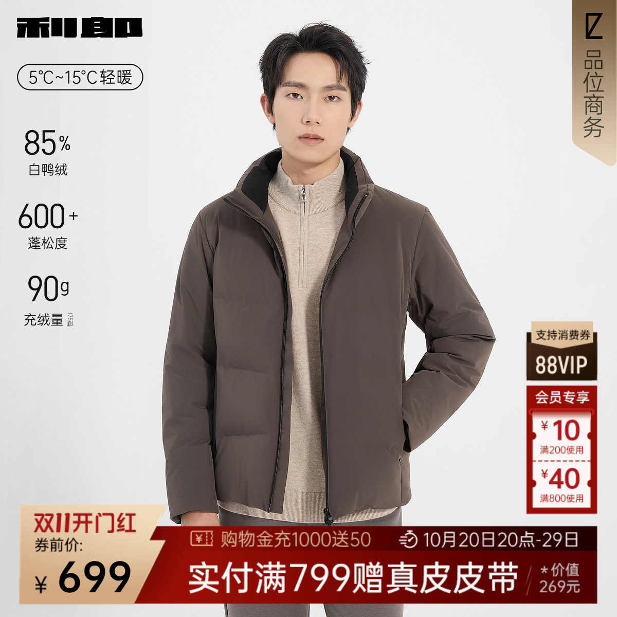 利郎官方白鸭绒休闲立领羽绒服