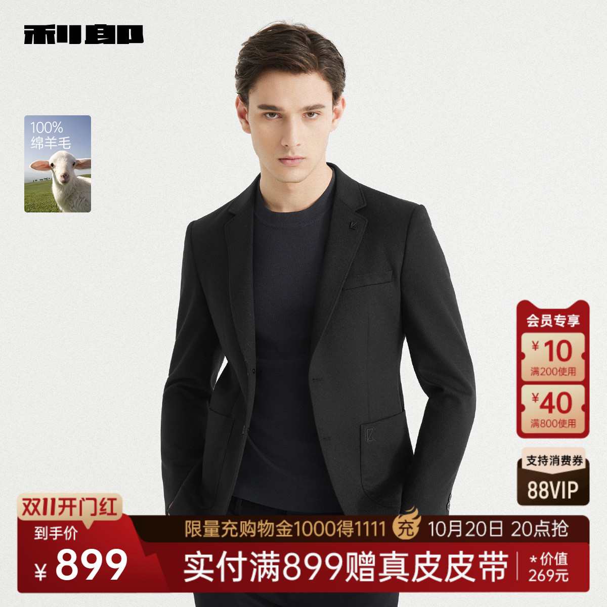【纯绵羊毛】利郎官方休闲西服男士2025秋季新款商务男装黑色外套