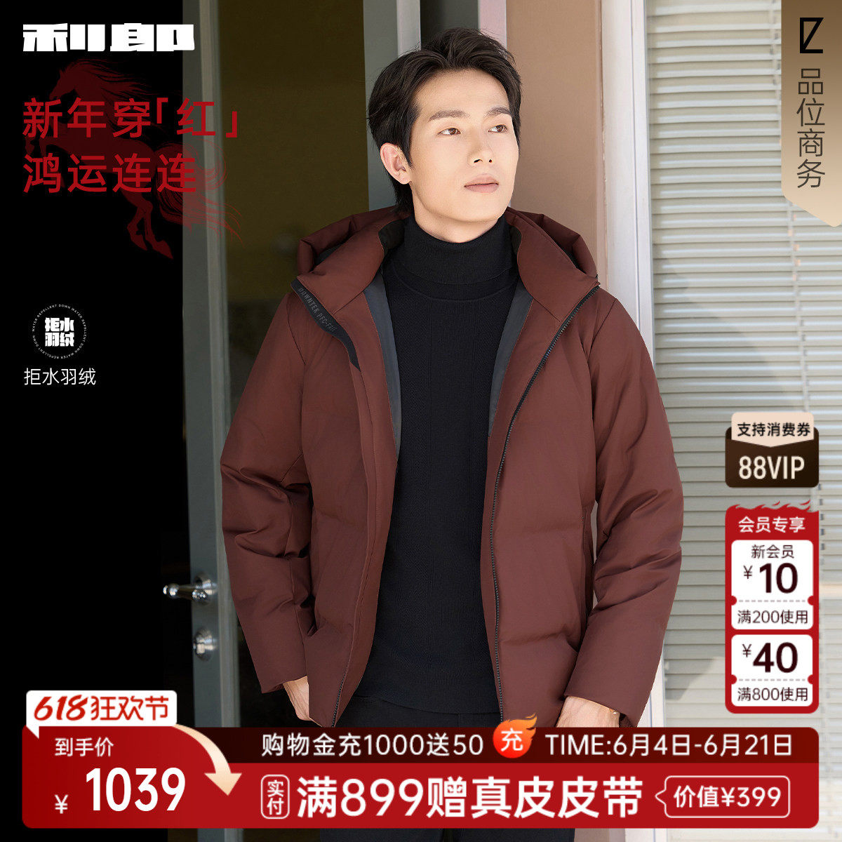 利郎深红色拒水羽绒服男士冬季男装夹克厚款外套25DRF3422Y