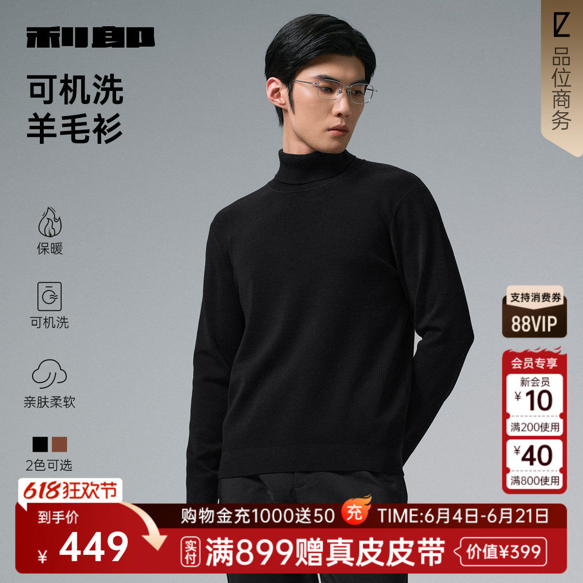 【可机洗/可翻高领】利郎官方羊毛衫男冬季新款保暖毛衣男装