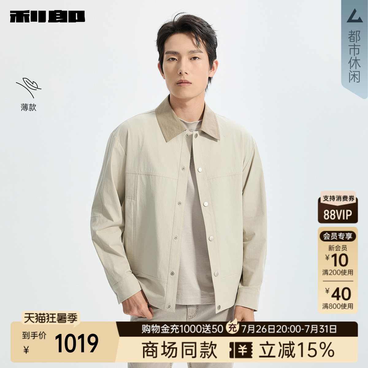 利郎官方商场同款薄款翻领夹克男