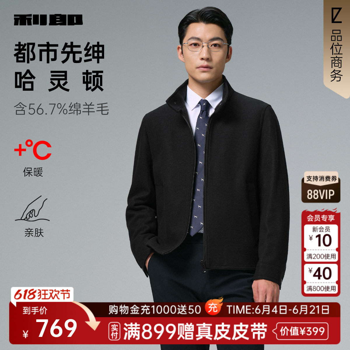 【哈灵顿】利郎毛呢外套男立领短款大衣冬季商务男装羊毛夹克