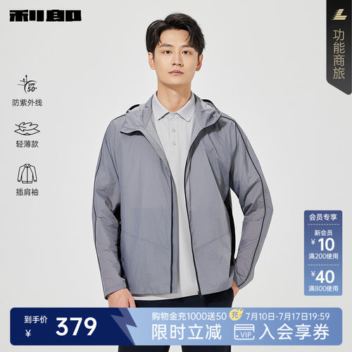 利郎官方轻薄防晒连帽夹克外套男
