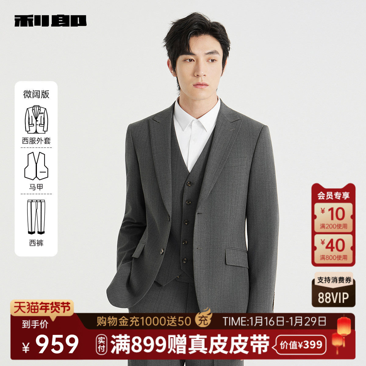 利郎官方西服套装男士2025春秋结婚商务男装绅士风西装正装三件套,男装,西服套装,淘宝优惠券,粉丝福利购,淘宝优惠卷