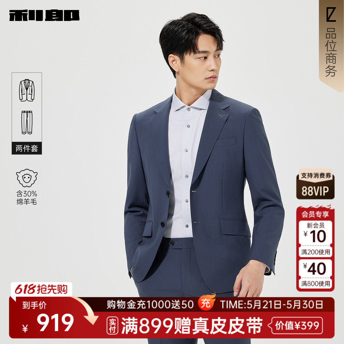 【含绵羊毛】利郎官方 单排扣西服套装男士春季新款商务男装外套
