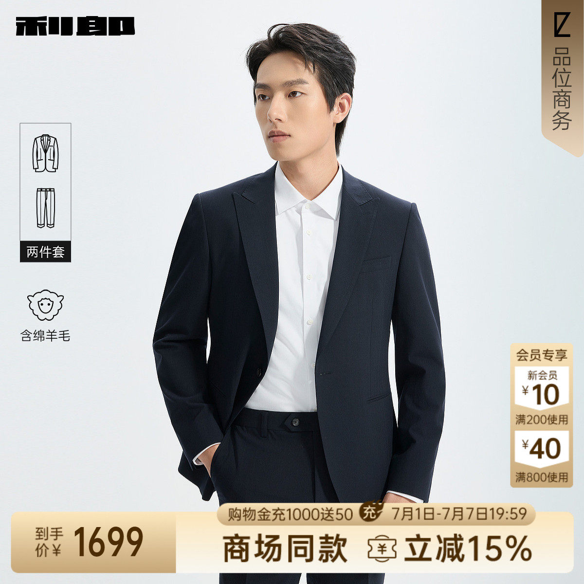 【商场同款】利郎官方 西服套装男士2026春季新款西装26CXF201SA