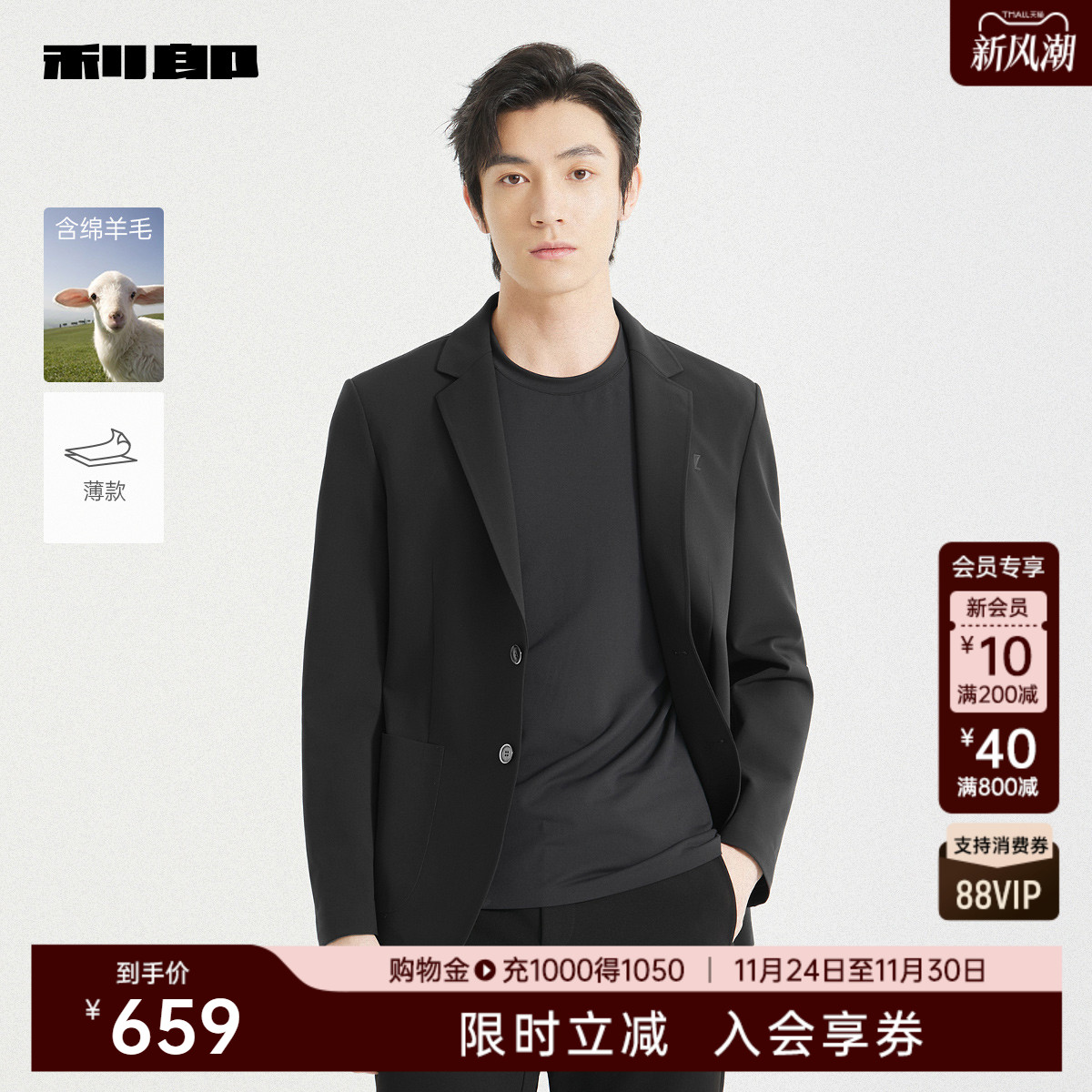 利郎官方绵羊毛休闲西服西装外套