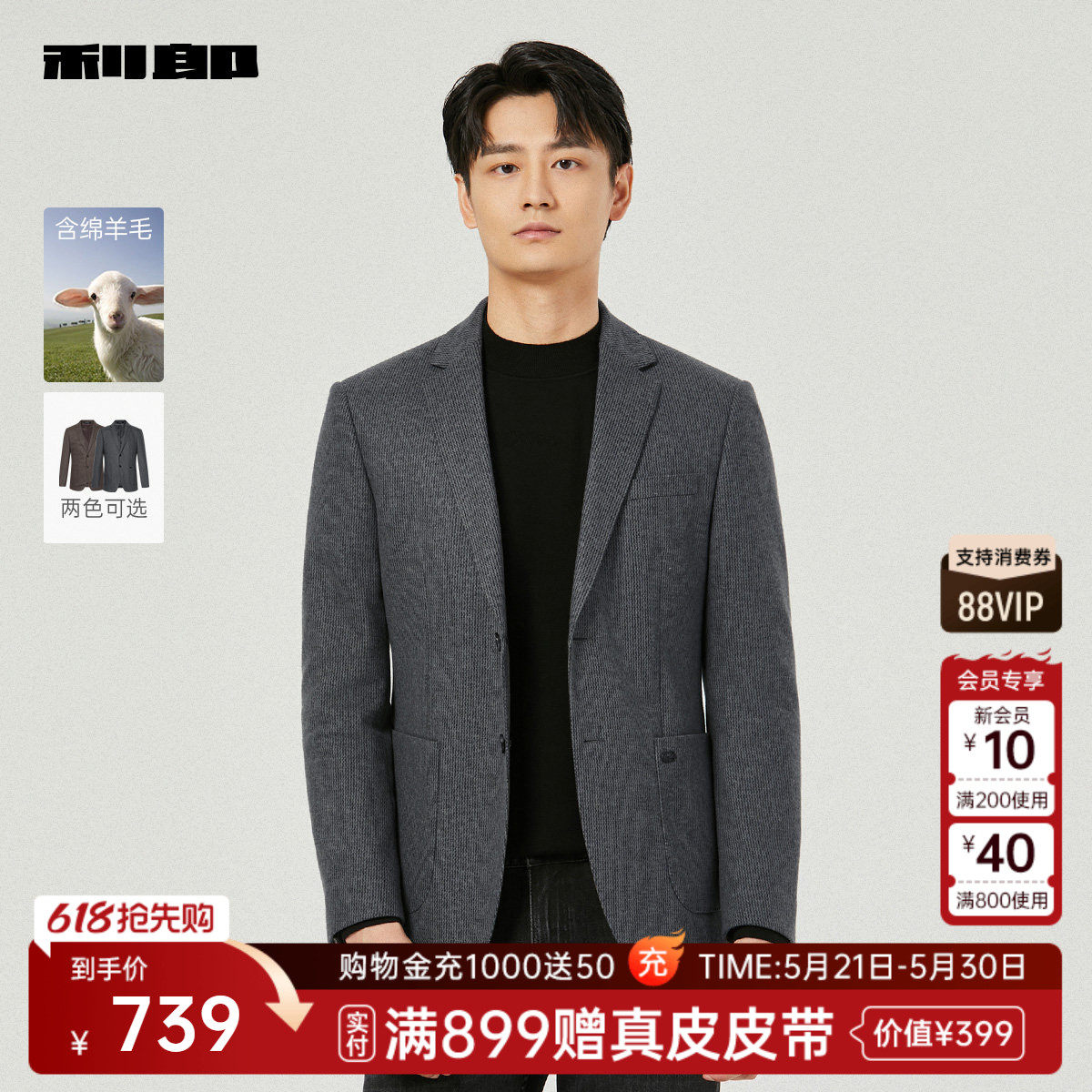 【绵羊毛】利郎官方 休闲西服男士提花条纹春秋款新款西装外套