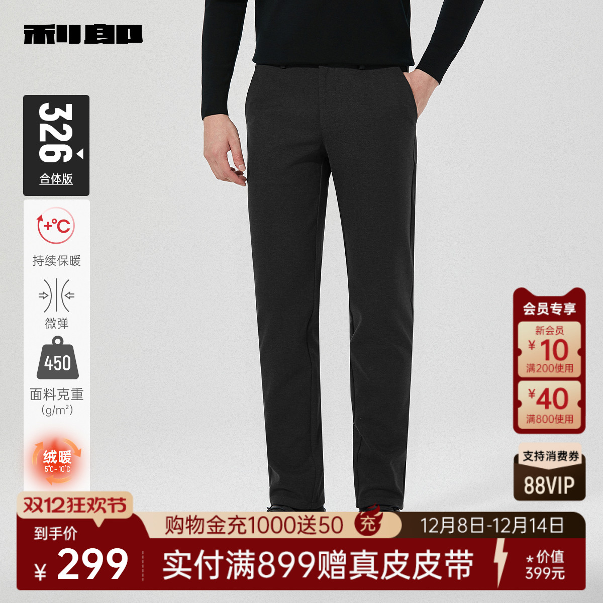 利郎官方持续保暖弹力商务休闲裤