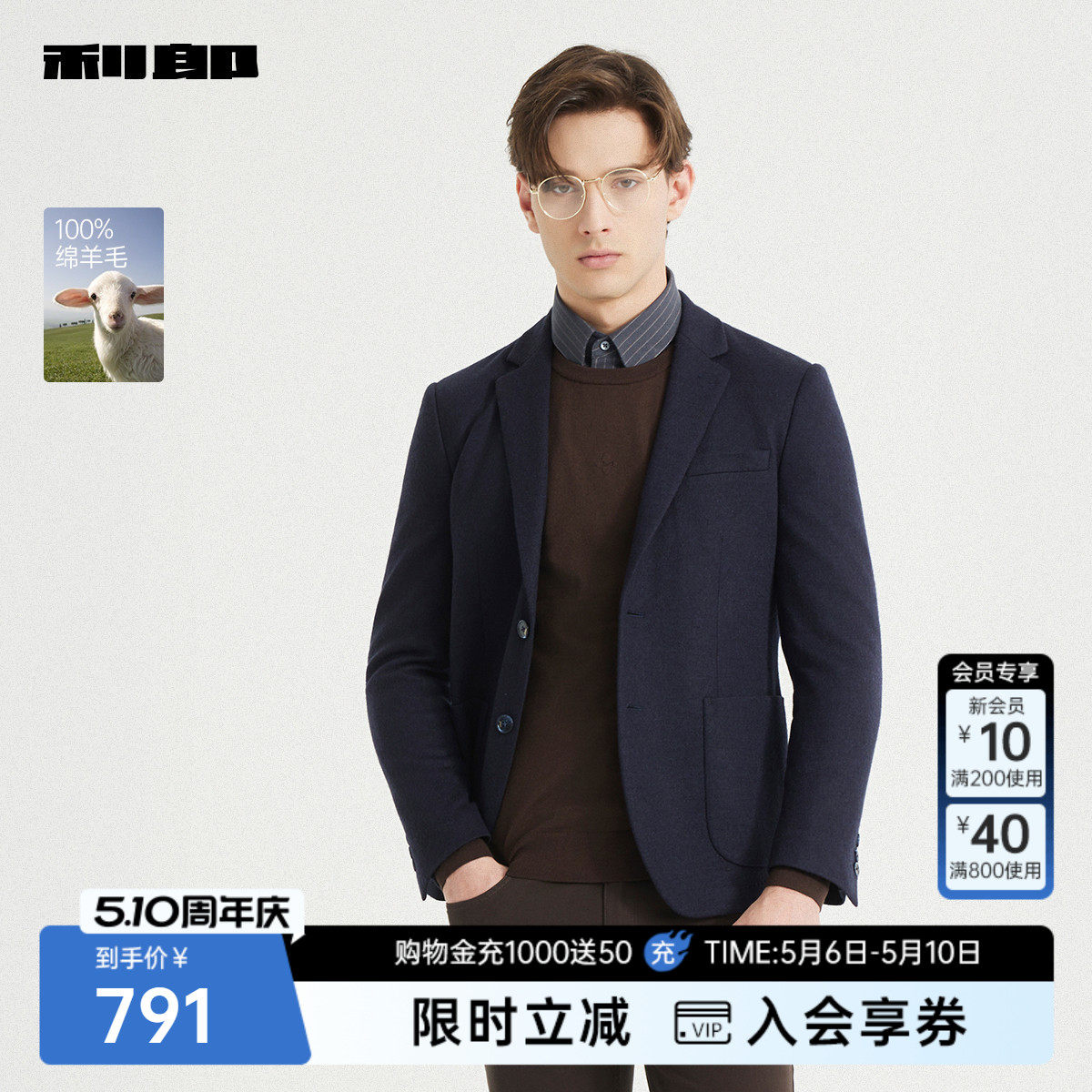 【绵羊毛】利郎官方 休闲西服男士春秋款新款修身单西男装外套
