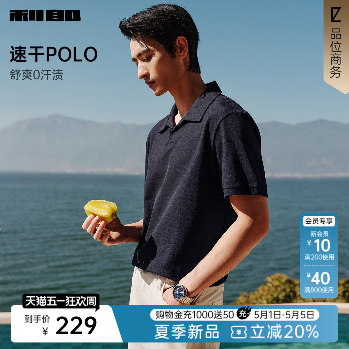 【吸湿速干/海鸥领】利郎官方polo衫男士26夏商务翻领短袖T恤