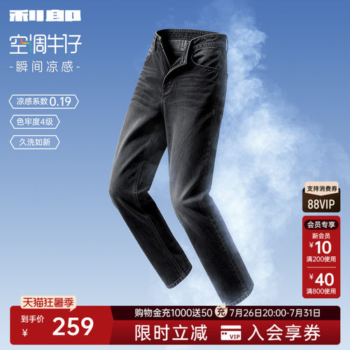 利郎四面弹力薄款凉感空调牛仔裤