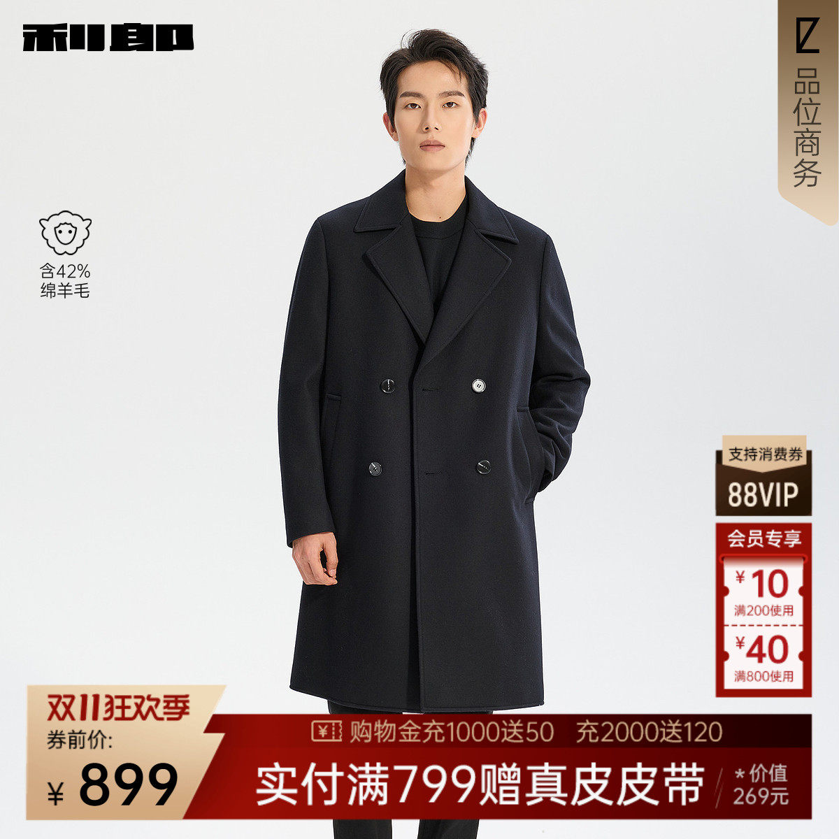利郎官方绵羊毛中长款毛呢大衣