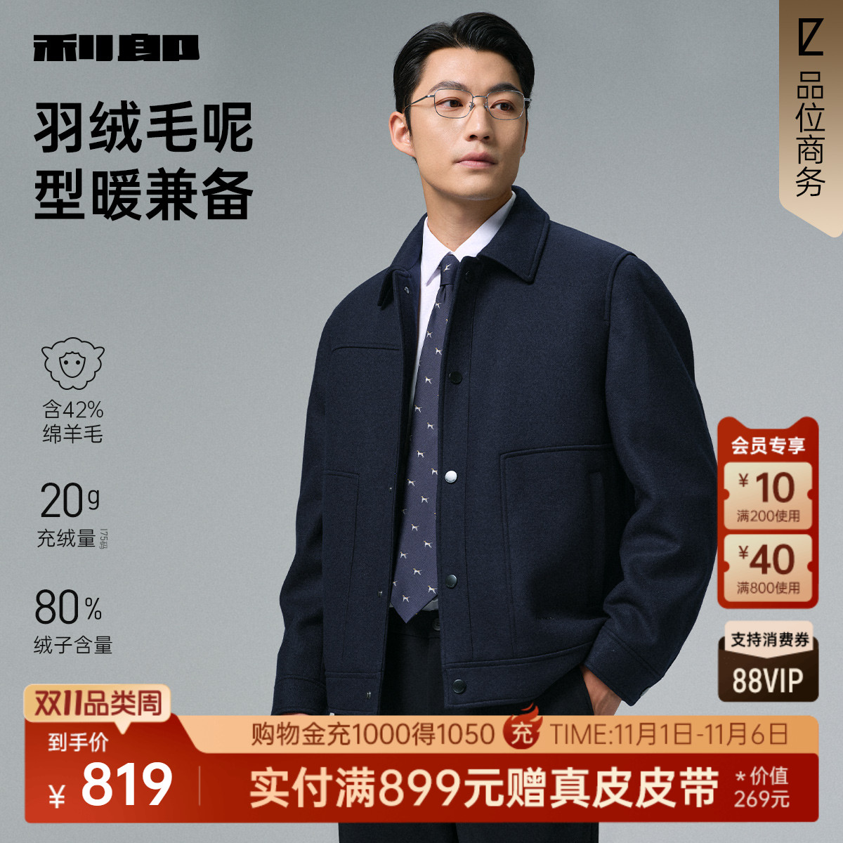 【含绵羊毛】利郎官方毛呢大衣男士2025冬季商务男装短款夹克外套