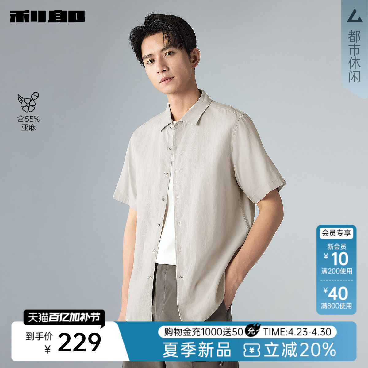 【亚麻】利郎官方 短袖衬衫男2026夏季新款休闲翻领刺绣男装衬衣