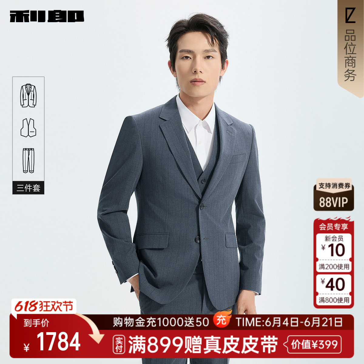 利郎官方商场同款两粒扣西服套装