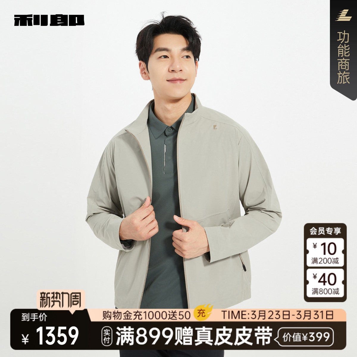 【商场同款】利郎官方 夹克男士休闲春秋款外套男装25QJK904