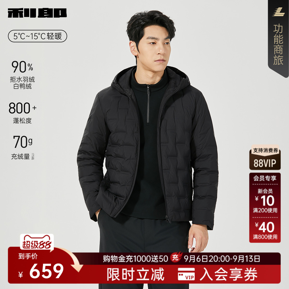 利郎官方商务连帽轻薄拒水羽绒服
