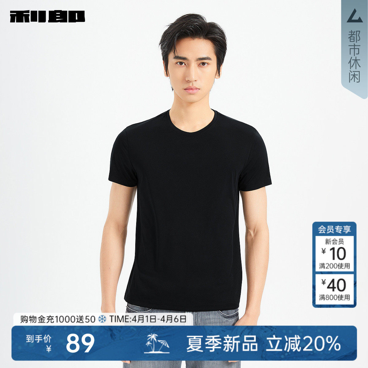利郎官方 短袖内衣男士圆领印花夏季新款休闲黑色舒适男装T恤上衣