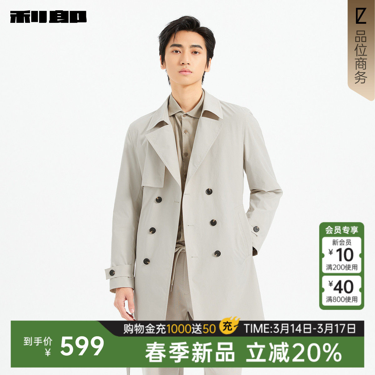 利郎官方正品 长款风衣男士翻领双排扣春季新款商务休闲男装外套