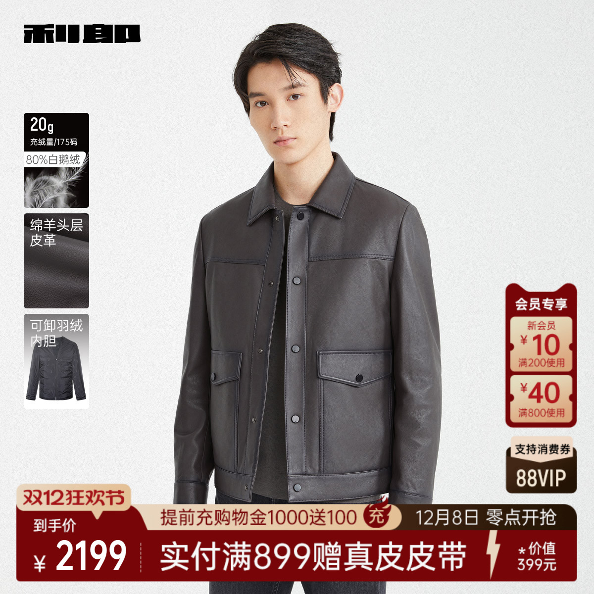 利郎官方白鹅绒绵羊皮革真皮皮衣