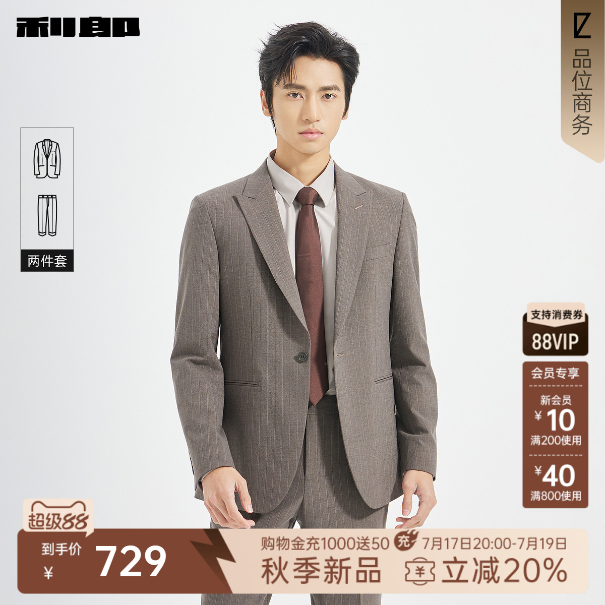 【条纹】利郎官方西服套装男商务正装秋季戗驳领修身结婚西装男装