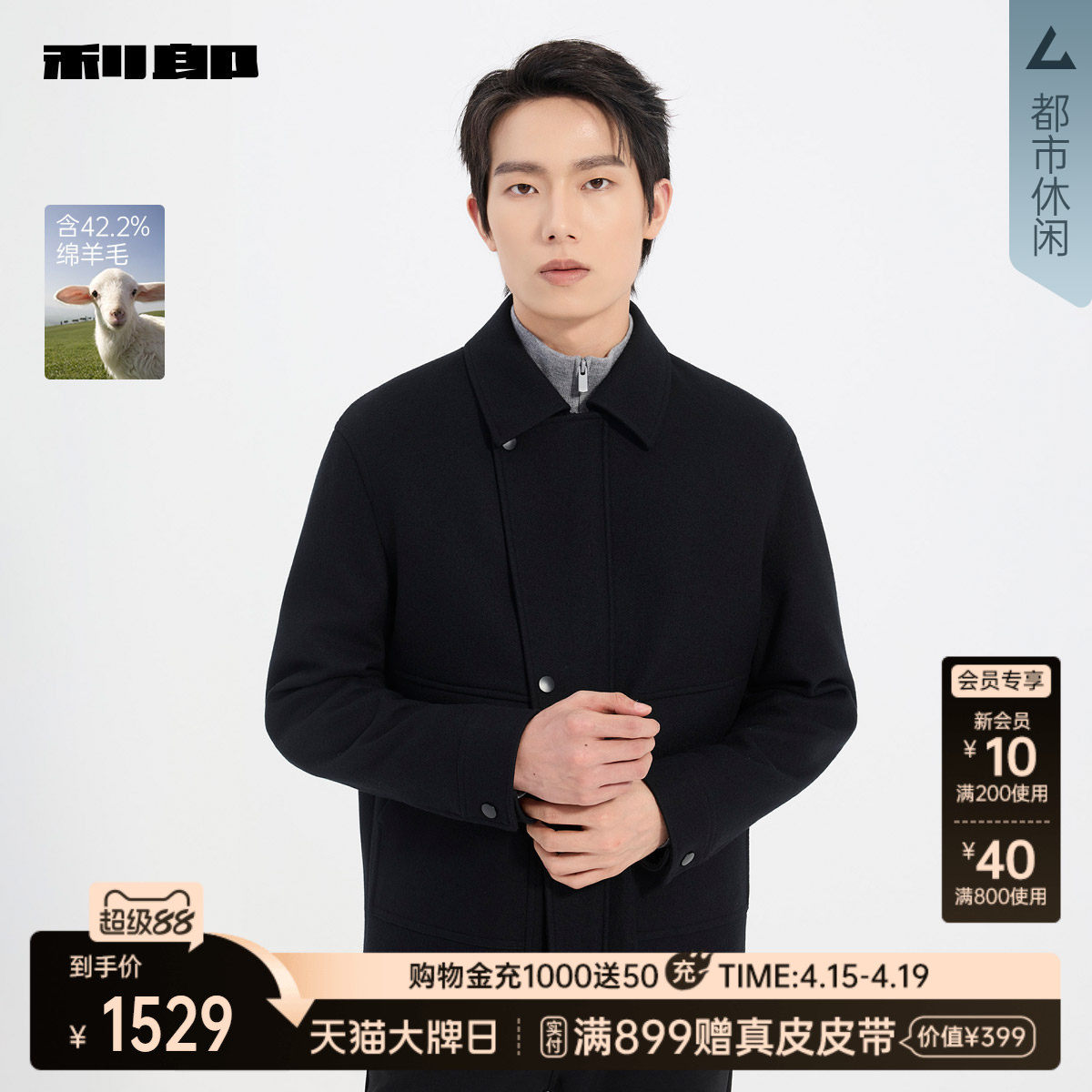 【商场同款】利郎翻领毛呢夹克短款男冬男装外套25DYR3013Y/2