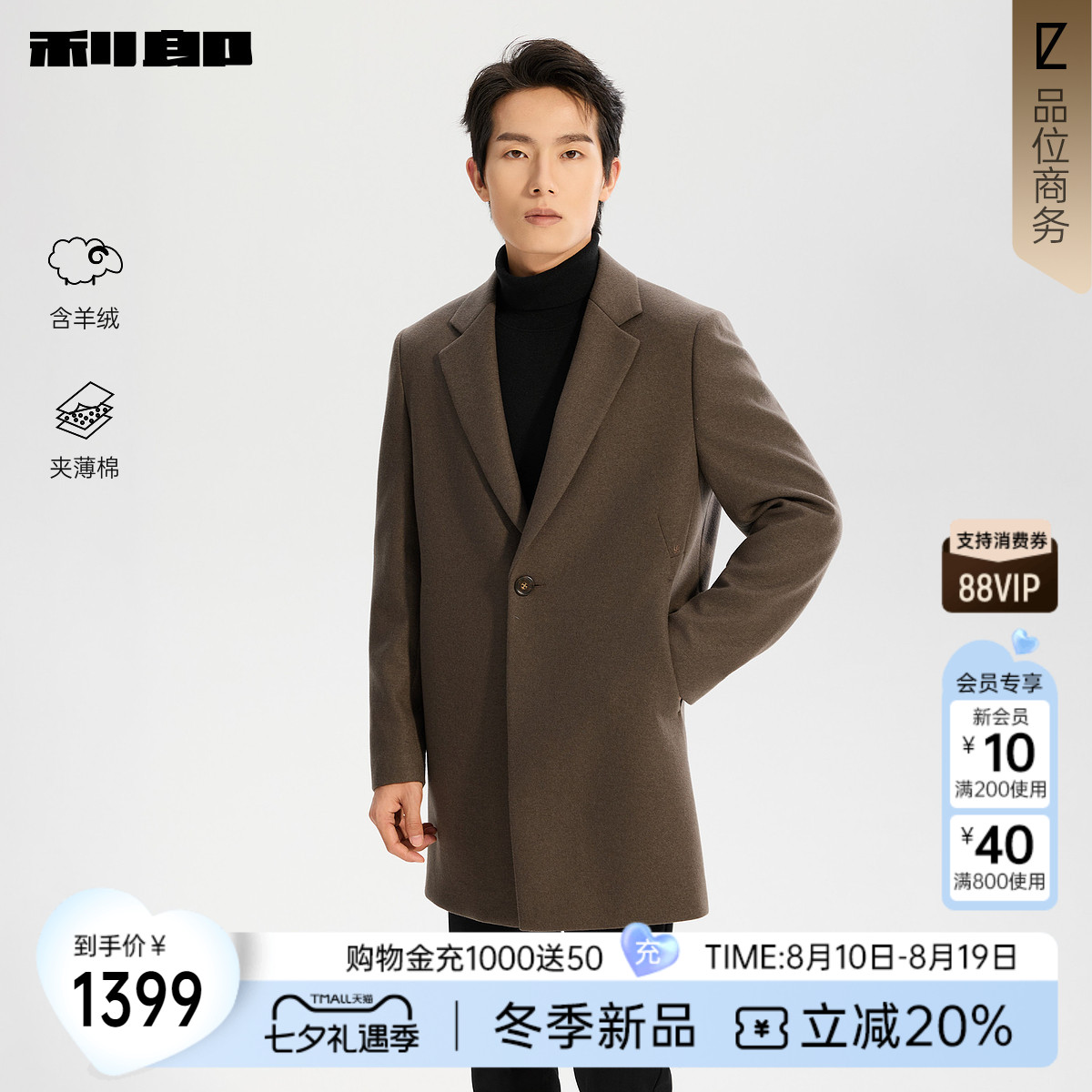 利郎官方含羊绒中长款毛呢大衣男