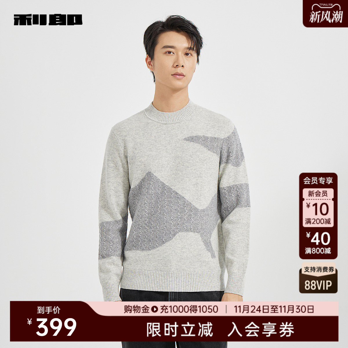 利郎官方商场同款半高领毛衫