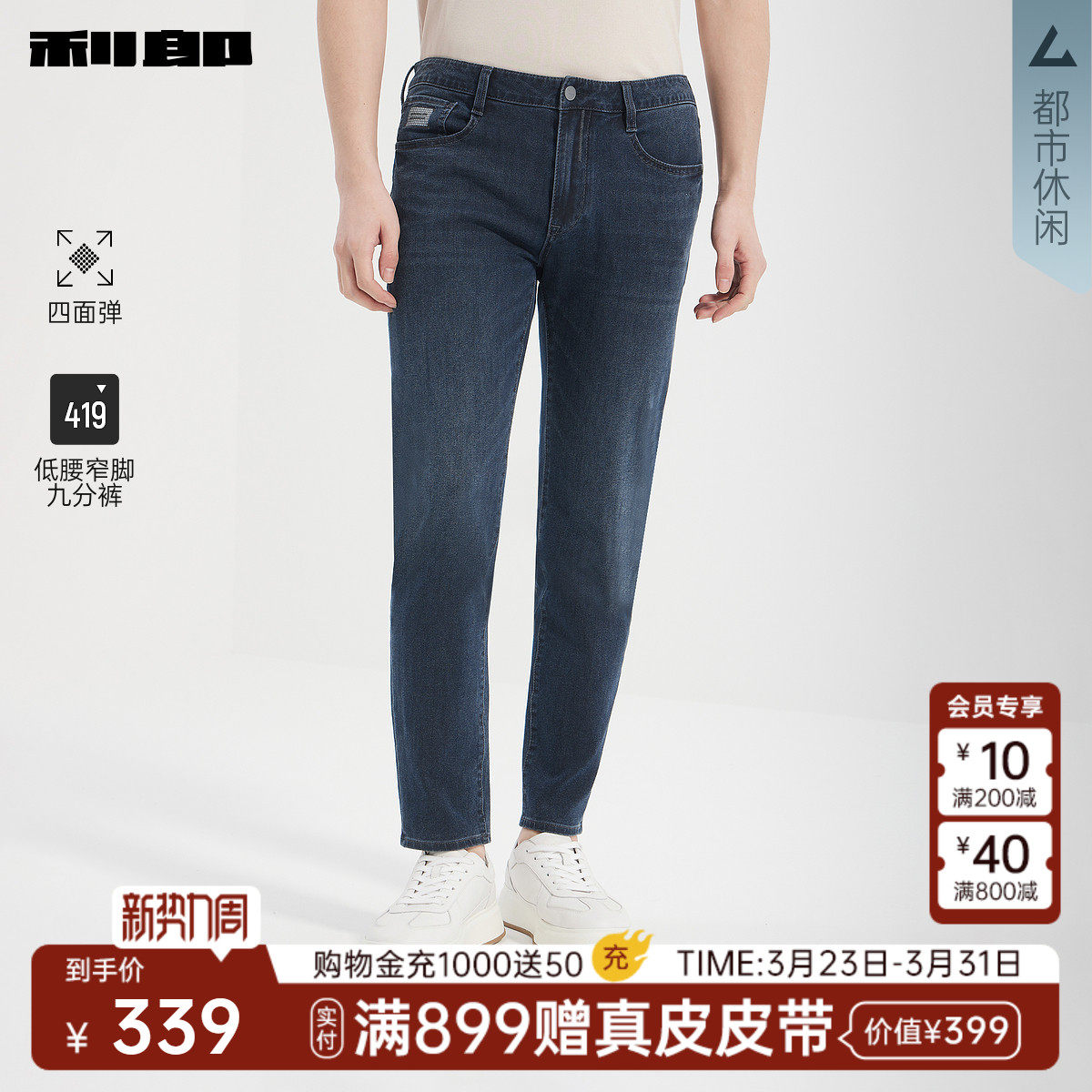 【四面弹力】利郎官方 九分牛仔裤男士修身低腰小脚春季新款裤子