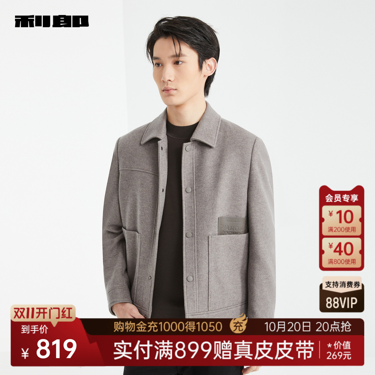 【商场同款】毛呢大衣利郎官方