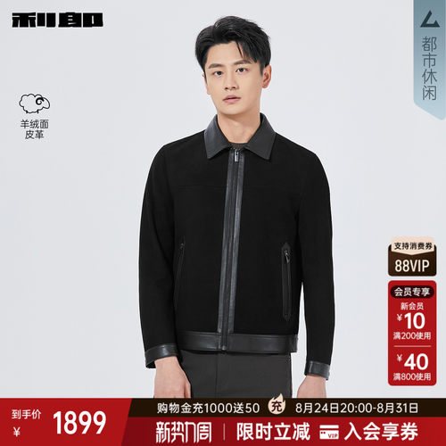利郎官方羊绒面皮革翻领真皮皮衣