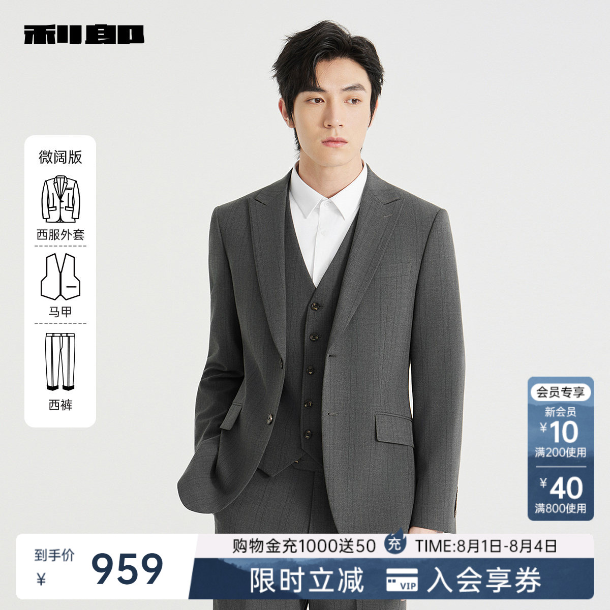 利郎官方春秋含马甲商务西服套装