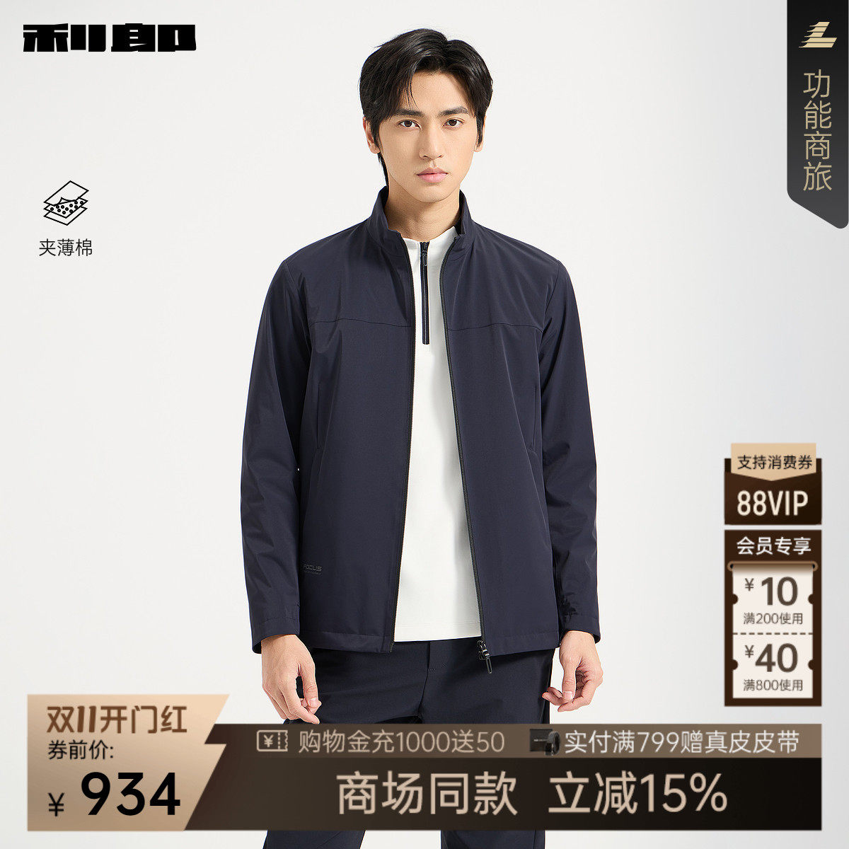 【商场同款】利郎官方夹薄棉夹克男士立领2026秋季外套26QMF6061Y