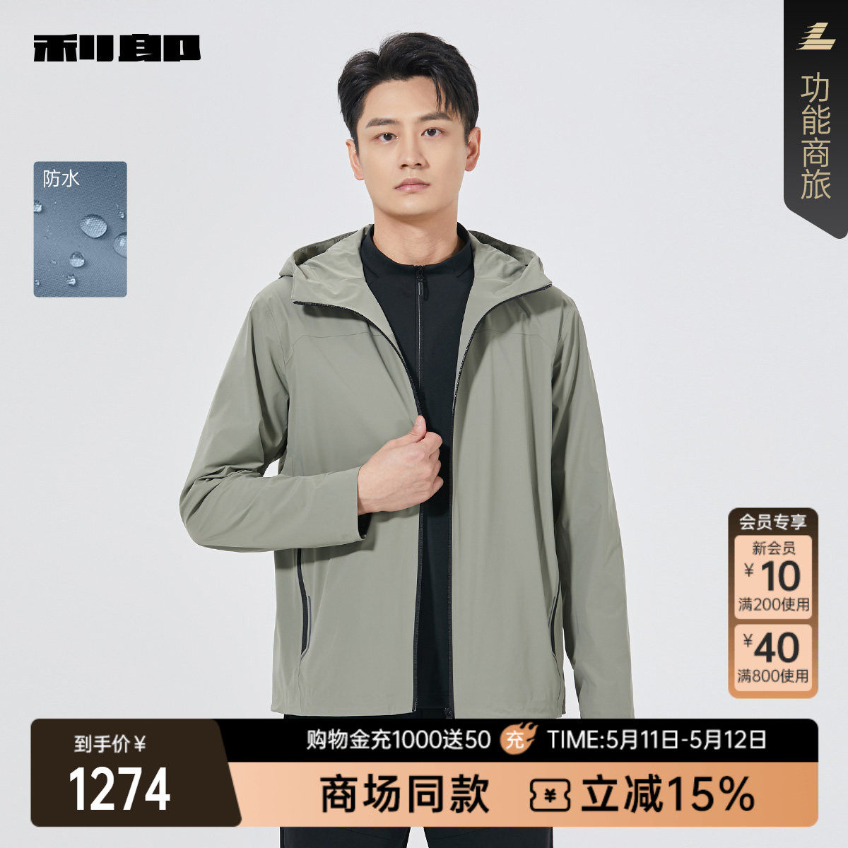 【商场同款】利郎官方 防水风衣男士春秋款外套男装25QFY6041Y