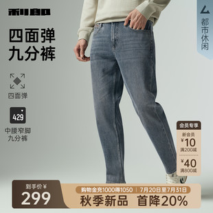 小腳2025秋季 利郎官方 修身 九分牛仔褲 男士 新款 四面彈力 褲 子