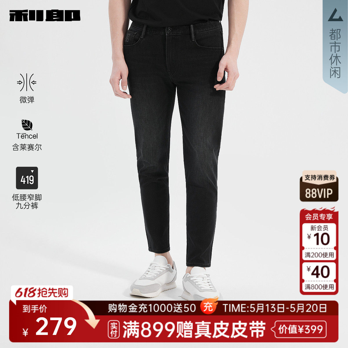 【含莱赛尔】利郎官方 九分牛仔裤男春季新款修身弹力小脚裤子男