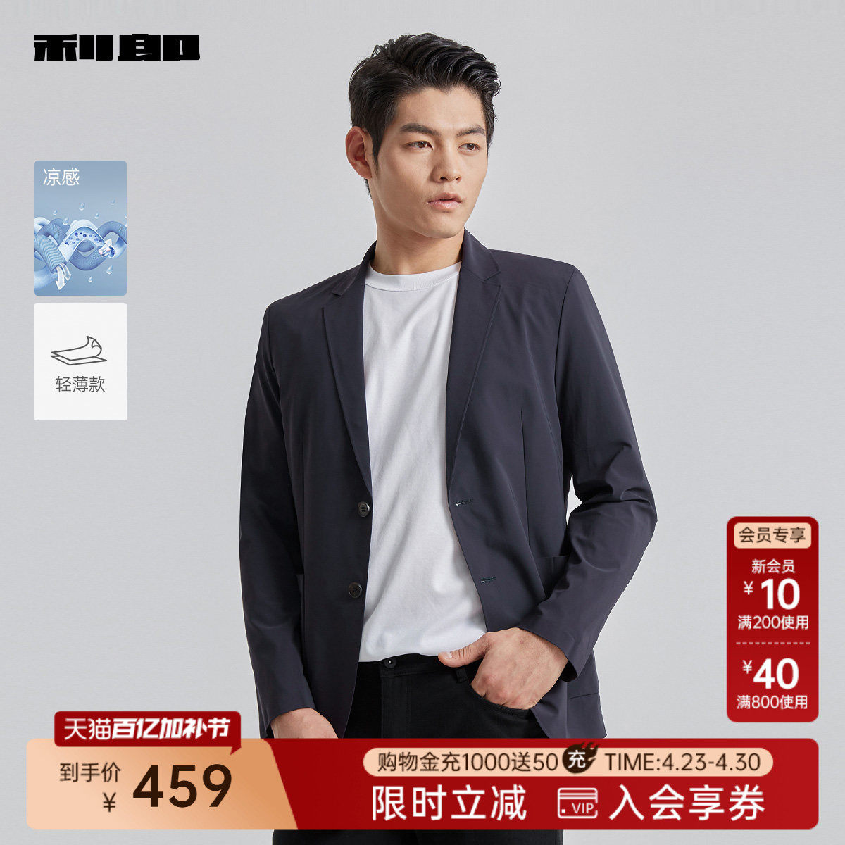【凉感/轻薄款】利郎官方休闲西服男士春秋款商务修身单西外套