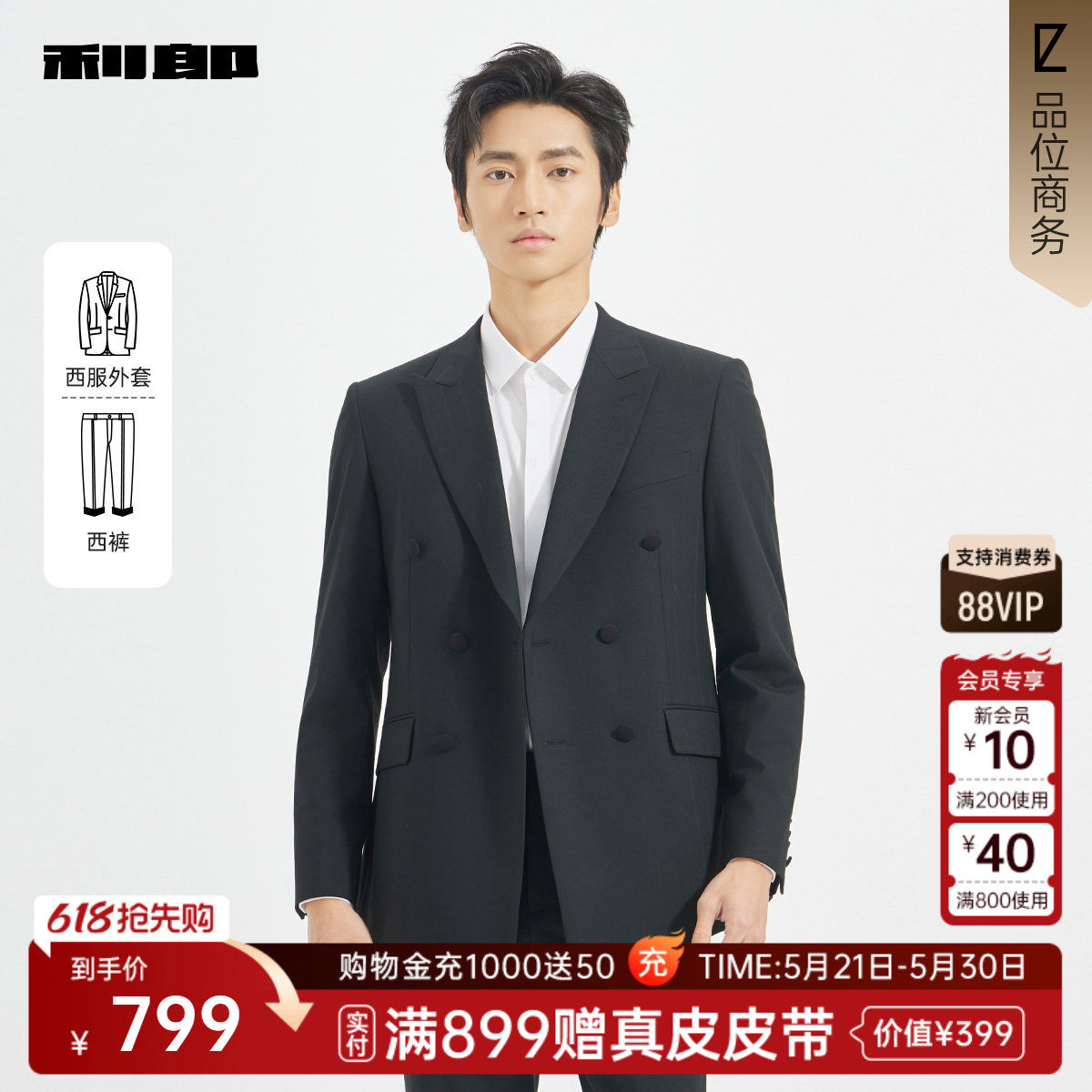 【商场同款】利郎官方 西服套装男士商务春秋款套西25QXF261