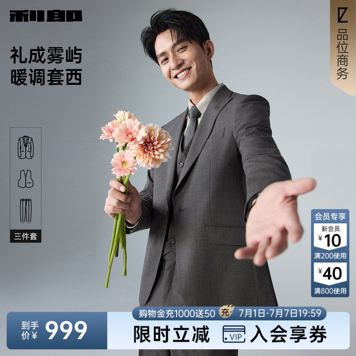 【三件套】利郎官方西装男套装结婚男士2026春季新款商务西服男