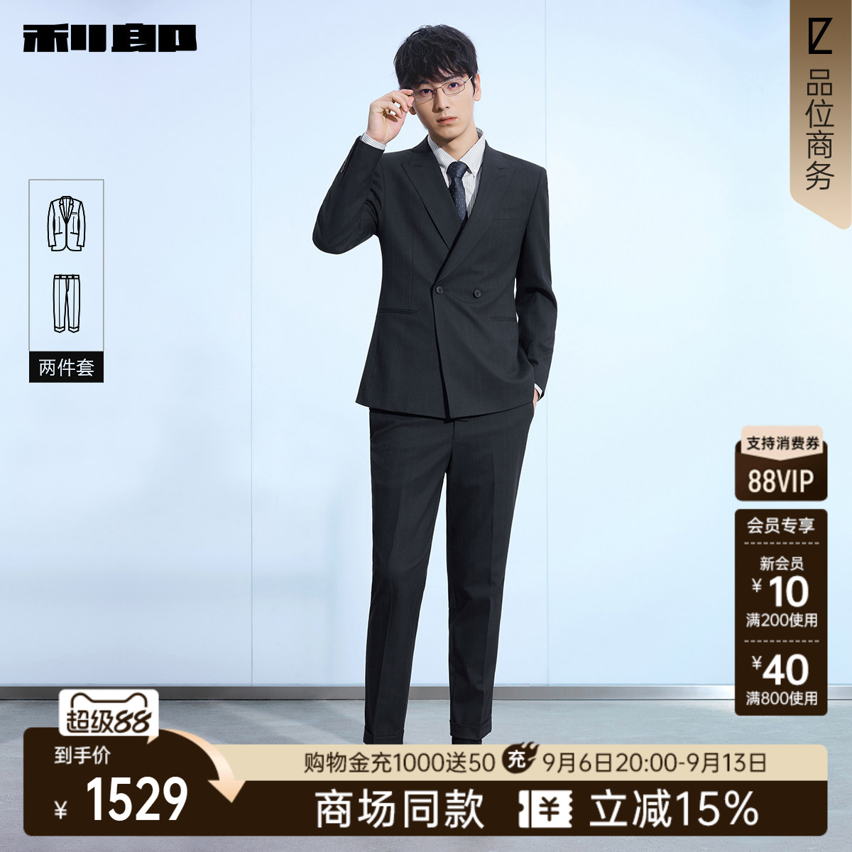 利郎官方商场同款双排扣西服套装