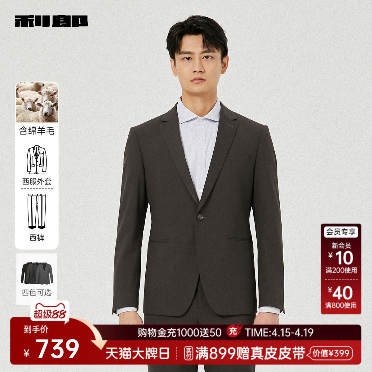 【含绵羊毛】利郎官方西服套装男士春秋款新款男装纯色结婚外套