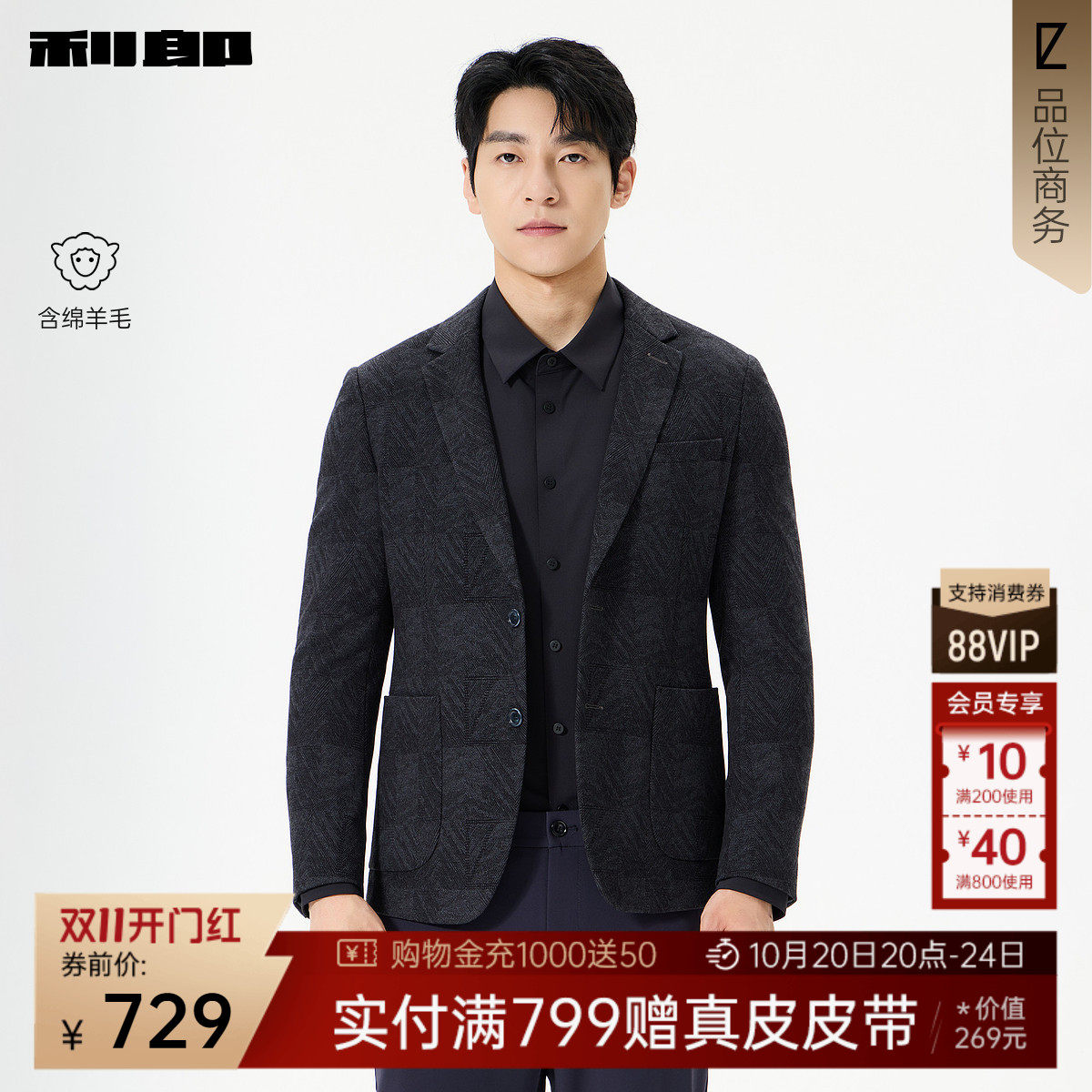 【含绵羊毛】利郎官方 休闲西服男秋季新款提花商务翻领男装外套