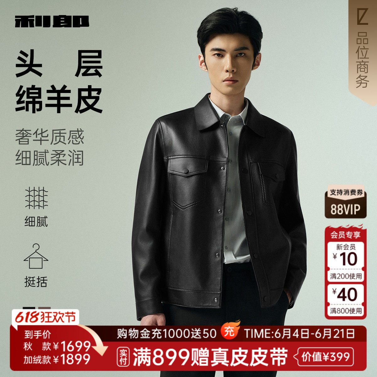 【绵羊皮】利郎官方真皮皮衣男士秋冬款商务翻领皮夹克外套男装