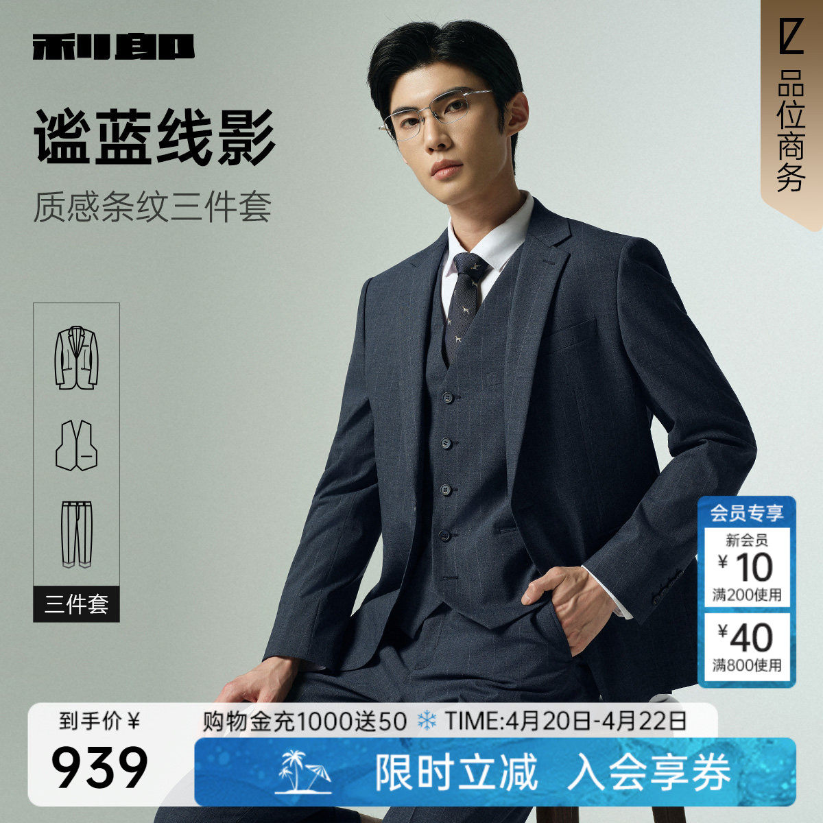 【条纹三件套】利郎官方西服套装男士春秋款新款新郎结婚西装男装