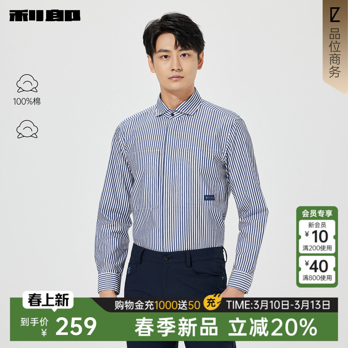 【100%棉】利郎官方 长袖衬衫男时尚条纹2026春商务蓝白间色衬衣