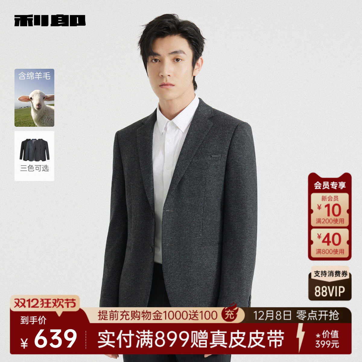 利郎官方绵羊毛商务休闲西服外套