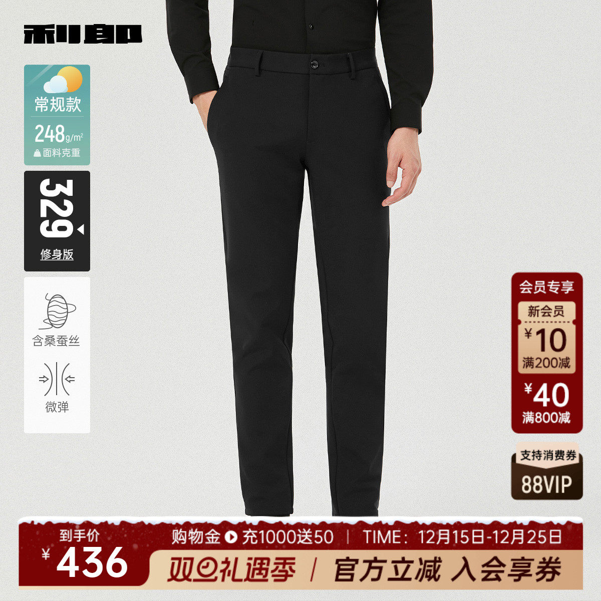 利郎官方秋季含桑蚕丝商务休闲裤