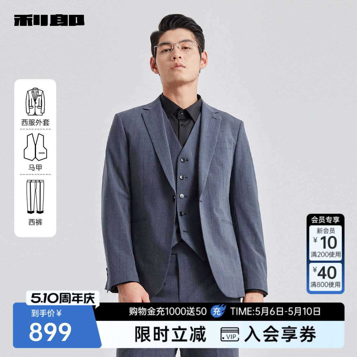 利郎官方 马甲三件套西服套装男士商务休闲条纹2025春季新款正装